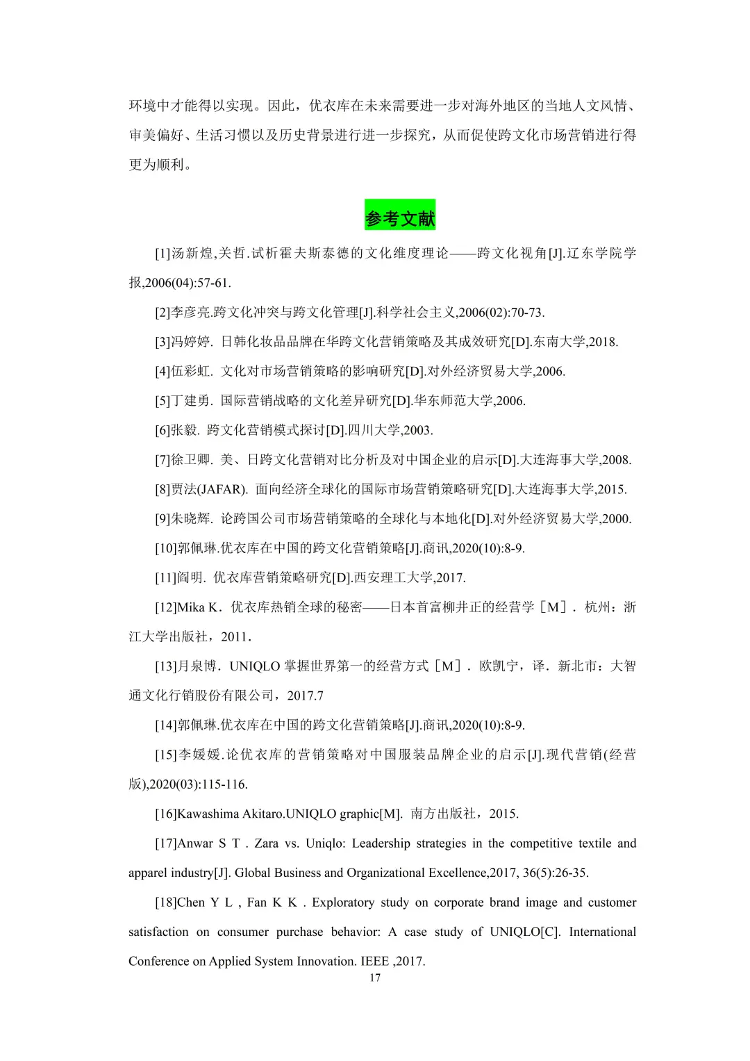 商务英语专业/跨文化/国际市场营销/日本优