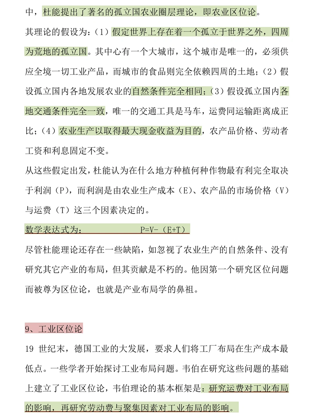 区域经济学重点知识?吃透它考试不下90➕