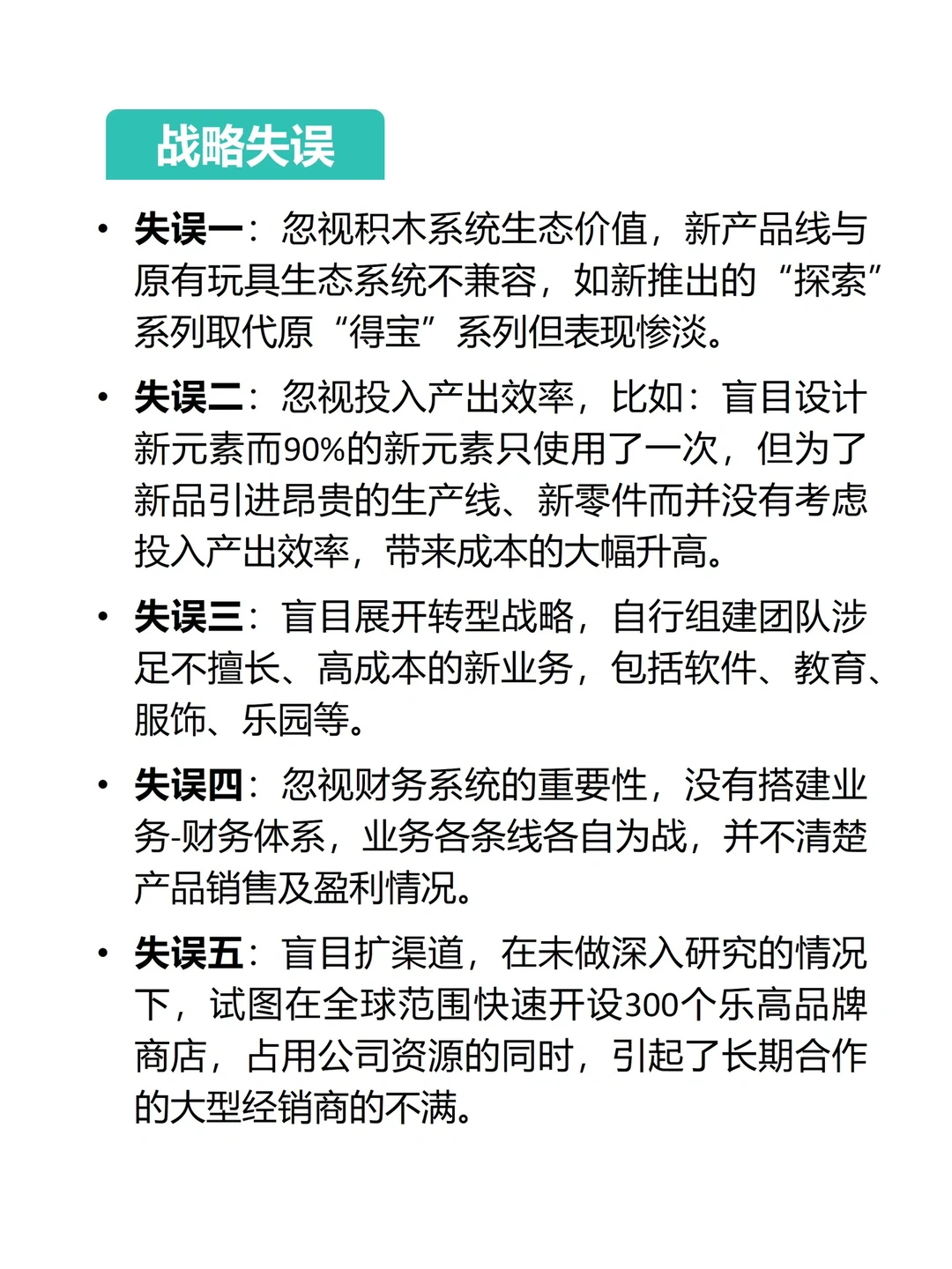 分享100个起死回生企业案例，No.1:乐高