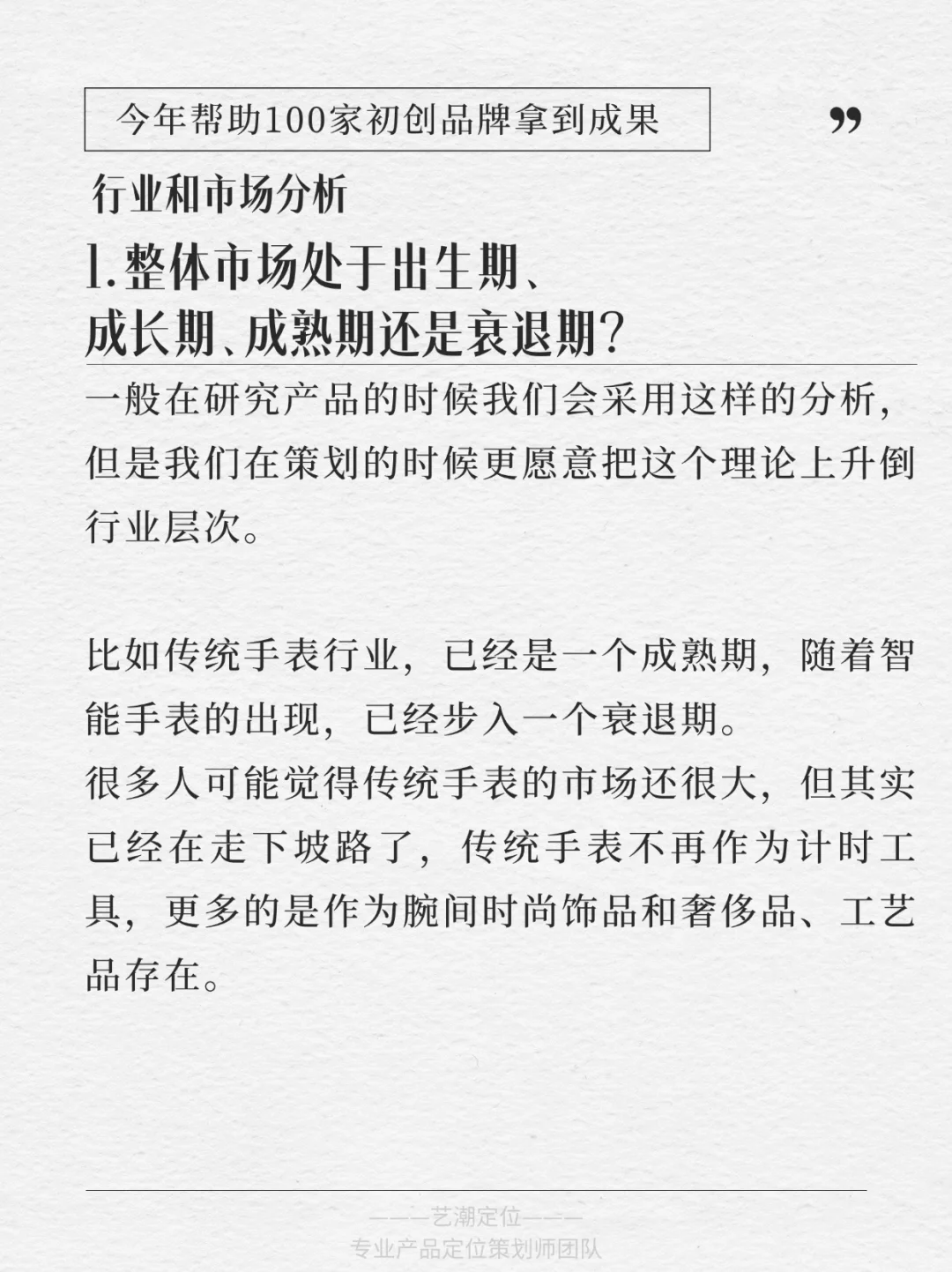 初创必看｜搞懂品牌分析如何拆解一个品牌