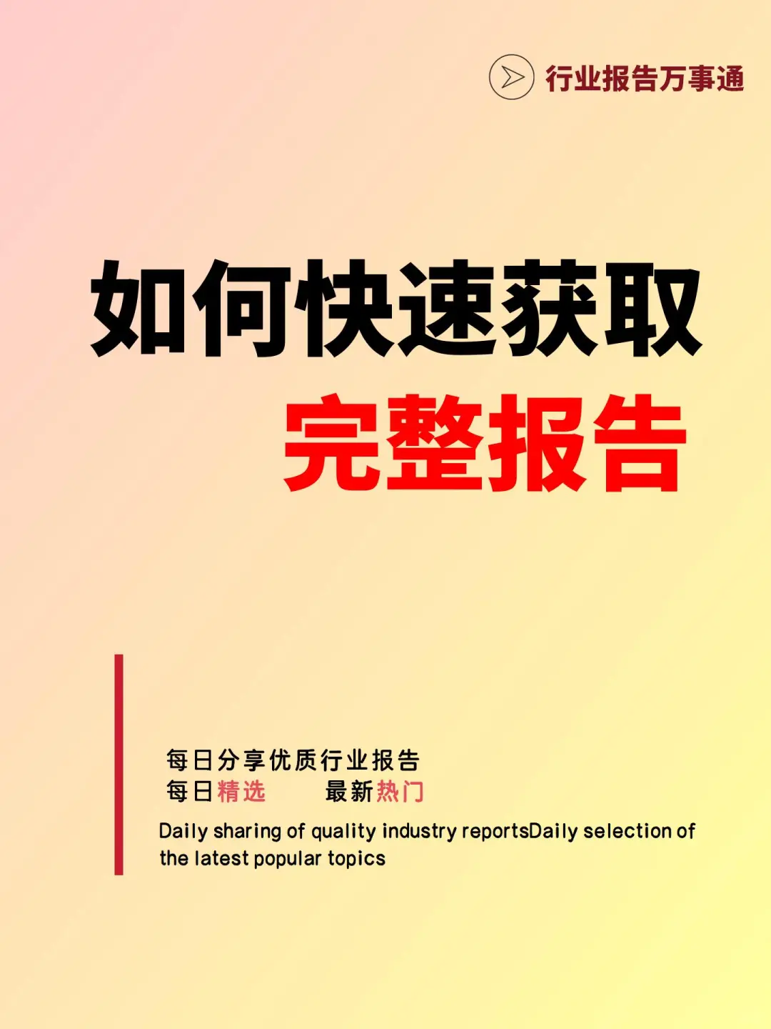 118 页 | 高净值人群消费趋势解析?