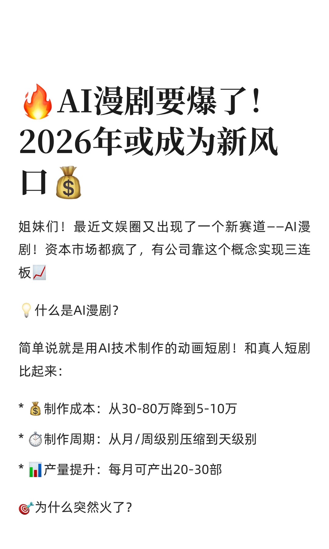 ?AI漫剧要爆了！2026年或成为新风口