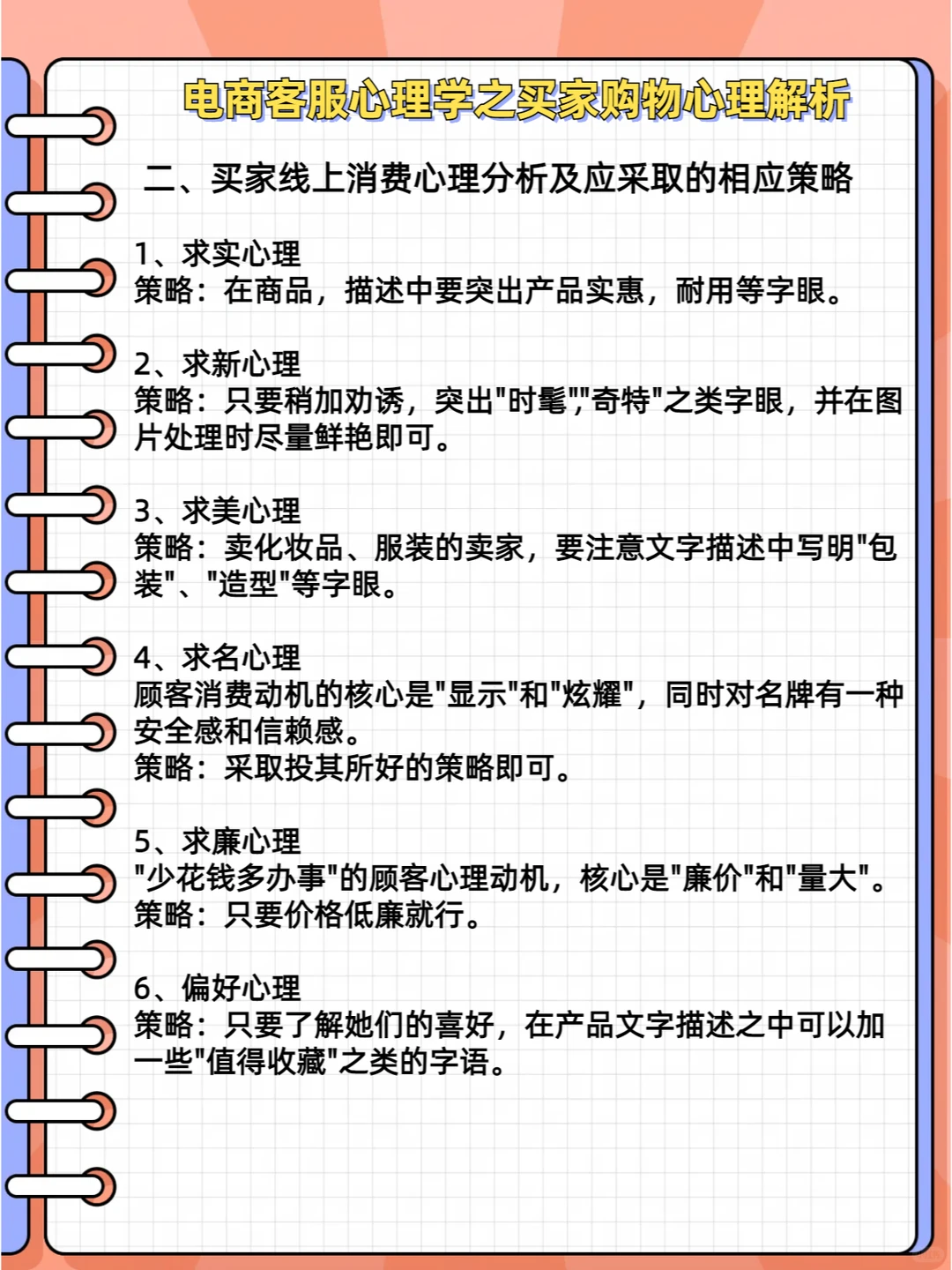 电商客服心理学之买家购物心理解析