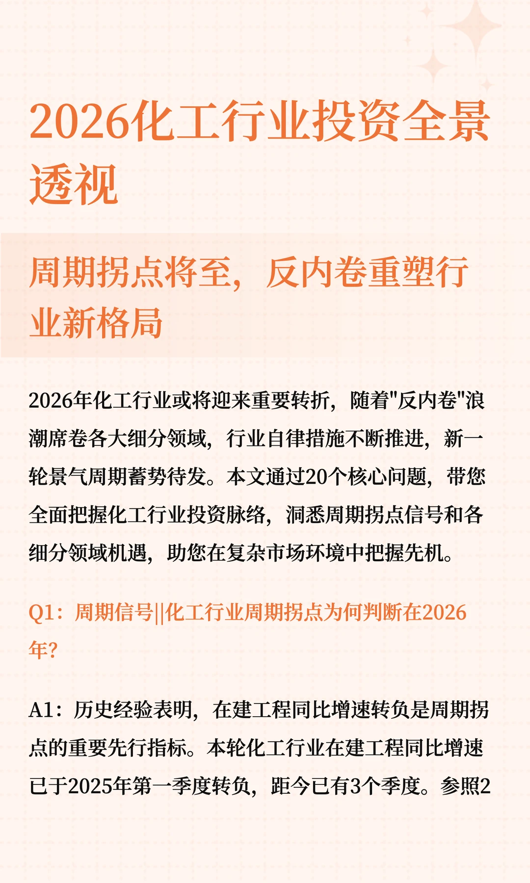 2026化工行业投资全景透视