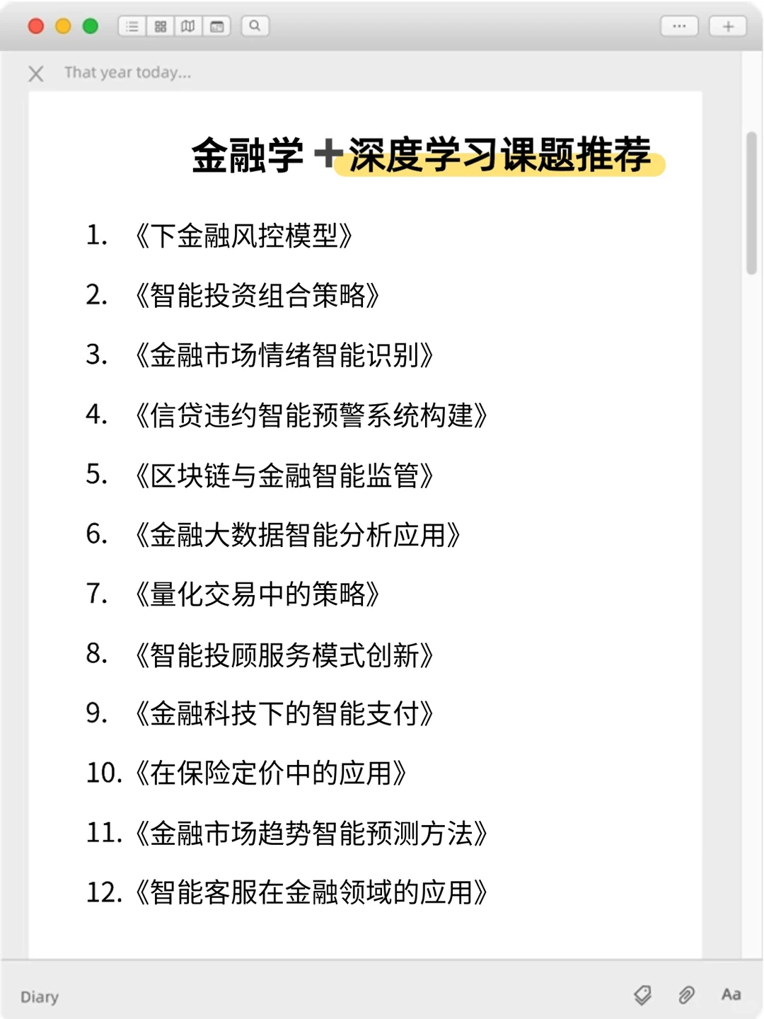 ?2025金融学顶流赛道！直接封神！