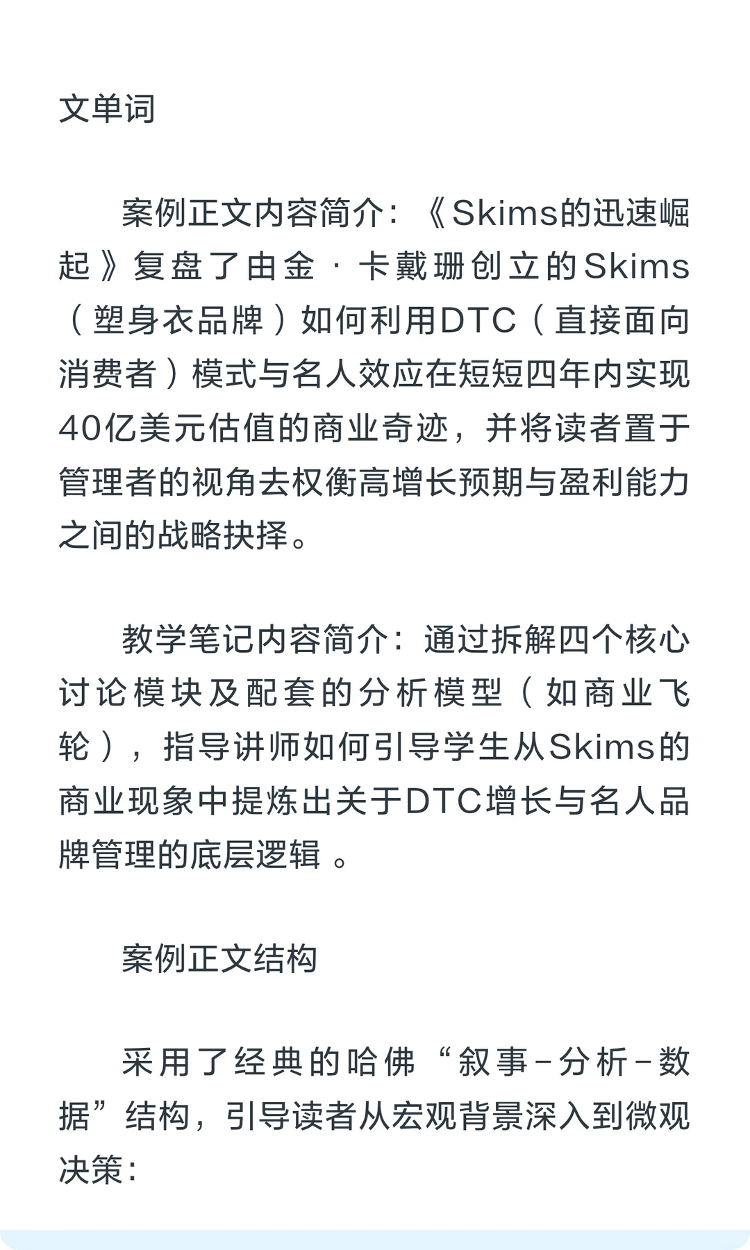 真正的哈佛商业案例是什么样的？