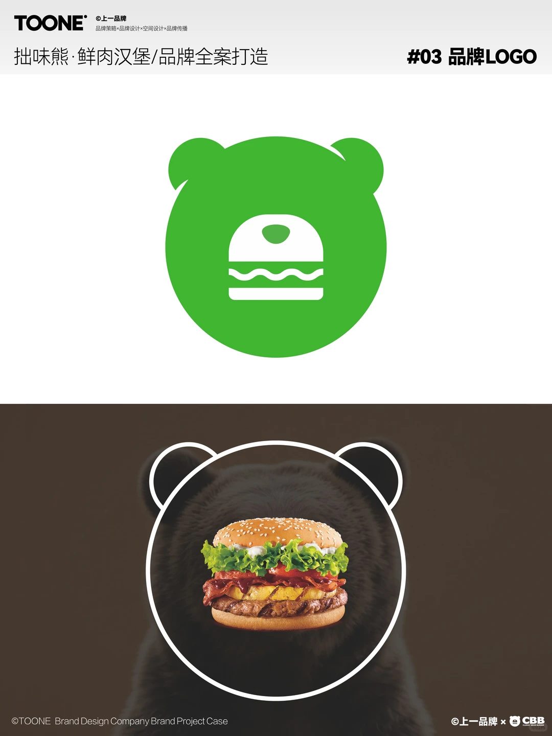 上一案例｜拙味熊鲜肉汉堡品牌全案设计