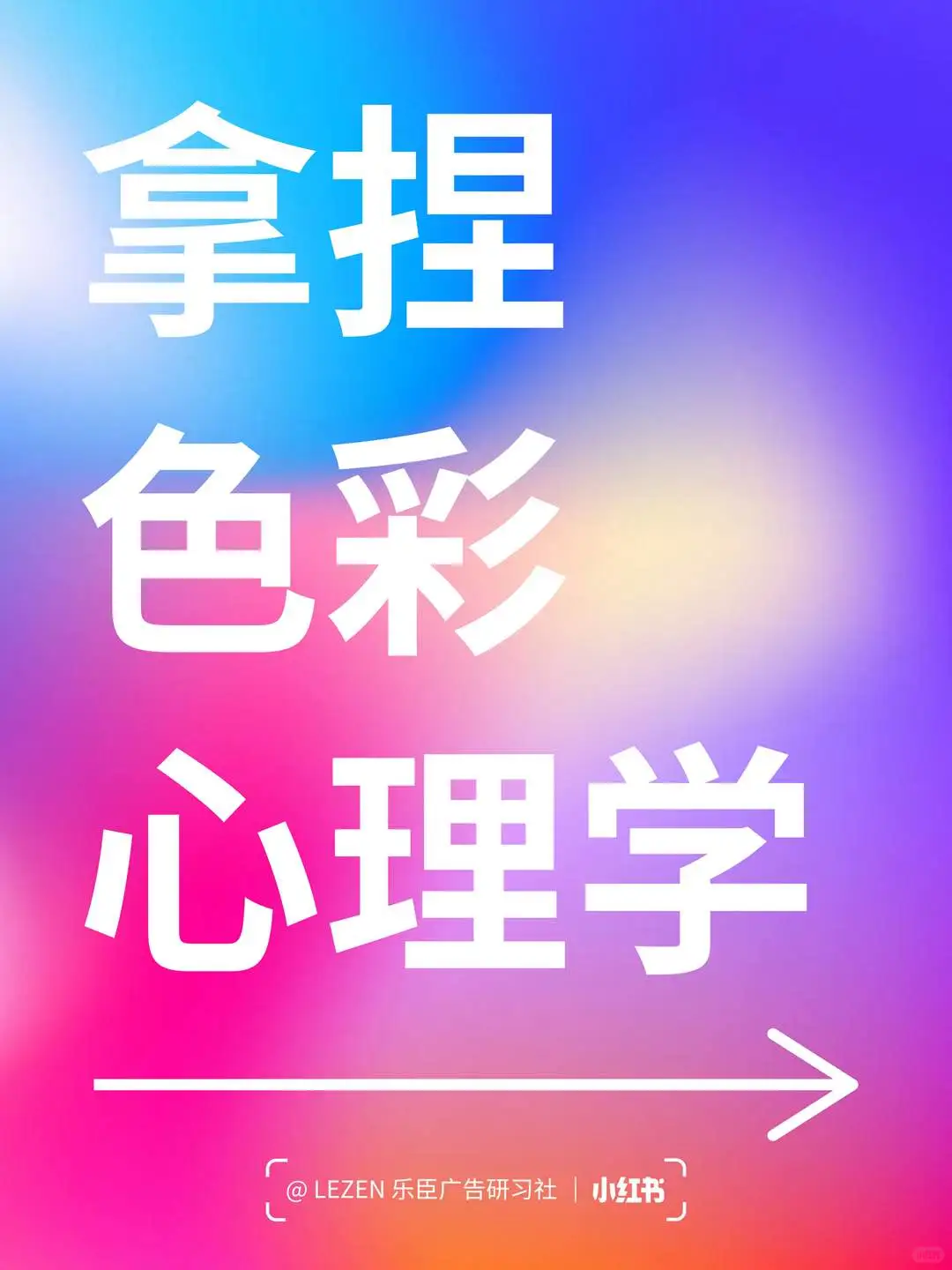 救命！学会色彩心理学，轻松拿捏消费心理?