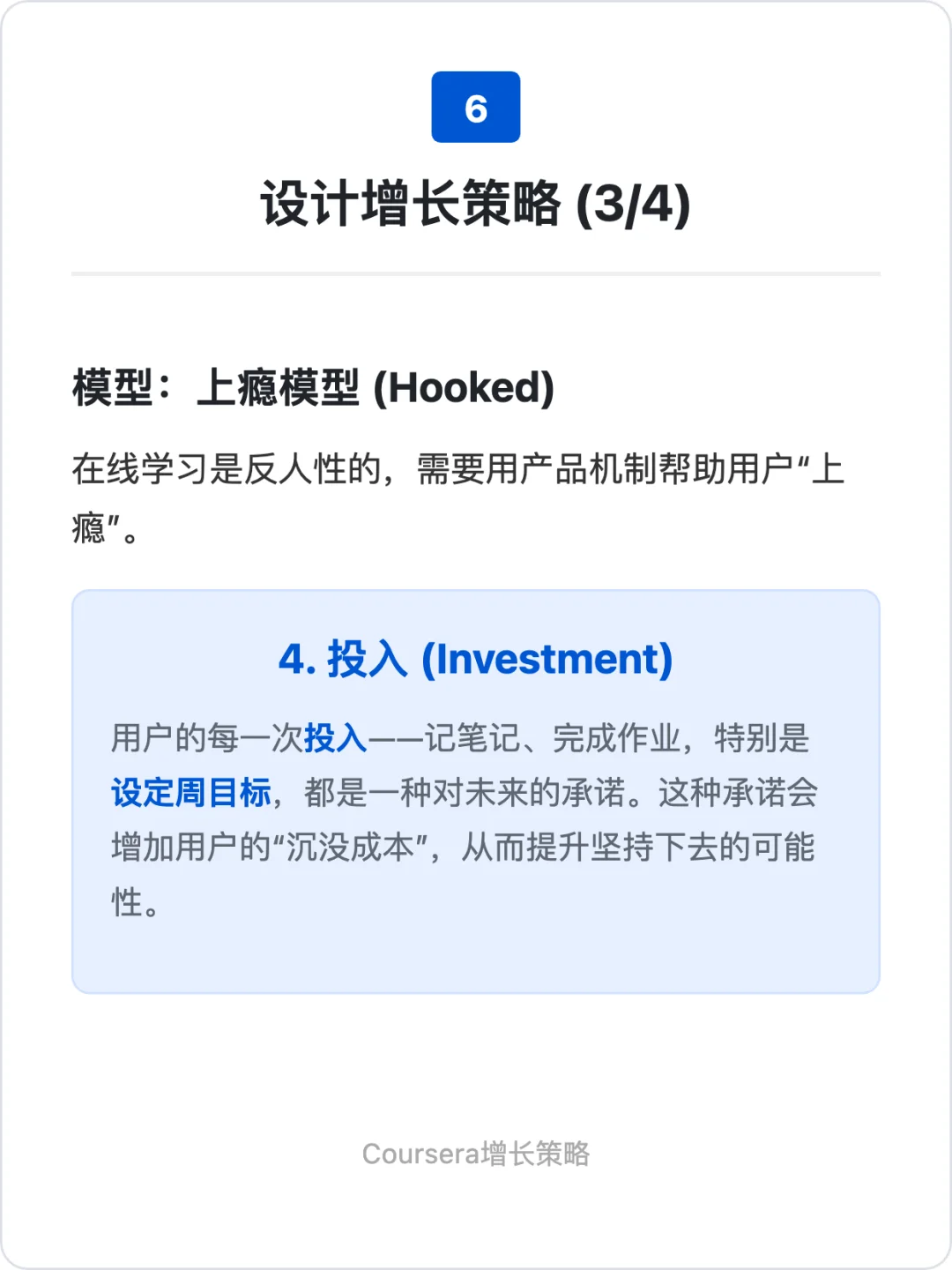 Coursera:增长策略拆解