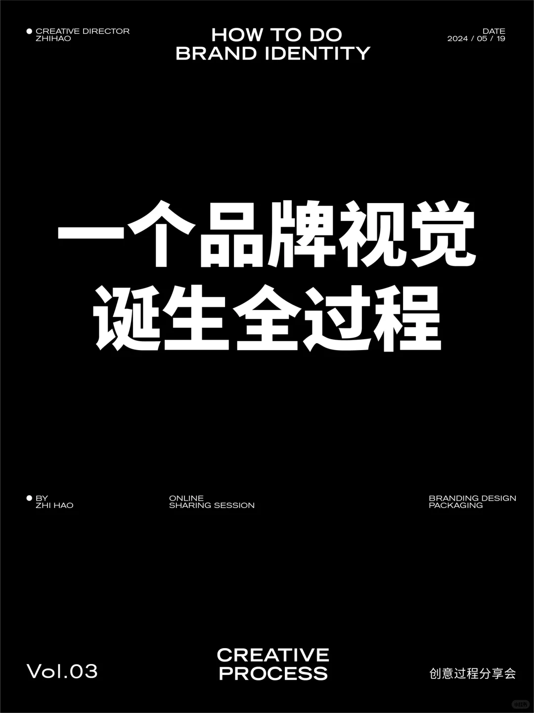 设计分享 | 一个品牌整体视觉设计的全过程