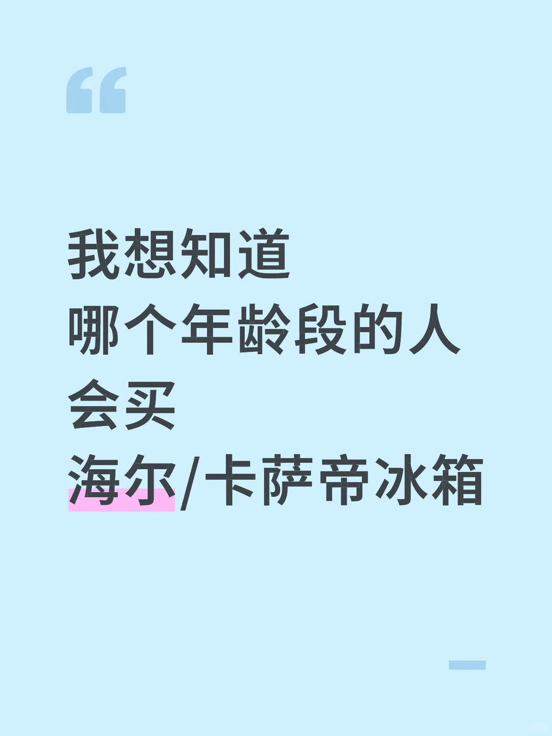 领导让我分析人群，互联网姐妹帮帮忙吧