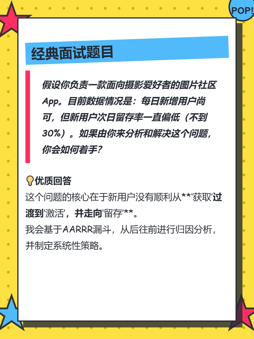 AARRR模型：驱动用户增长的五级漏斗?