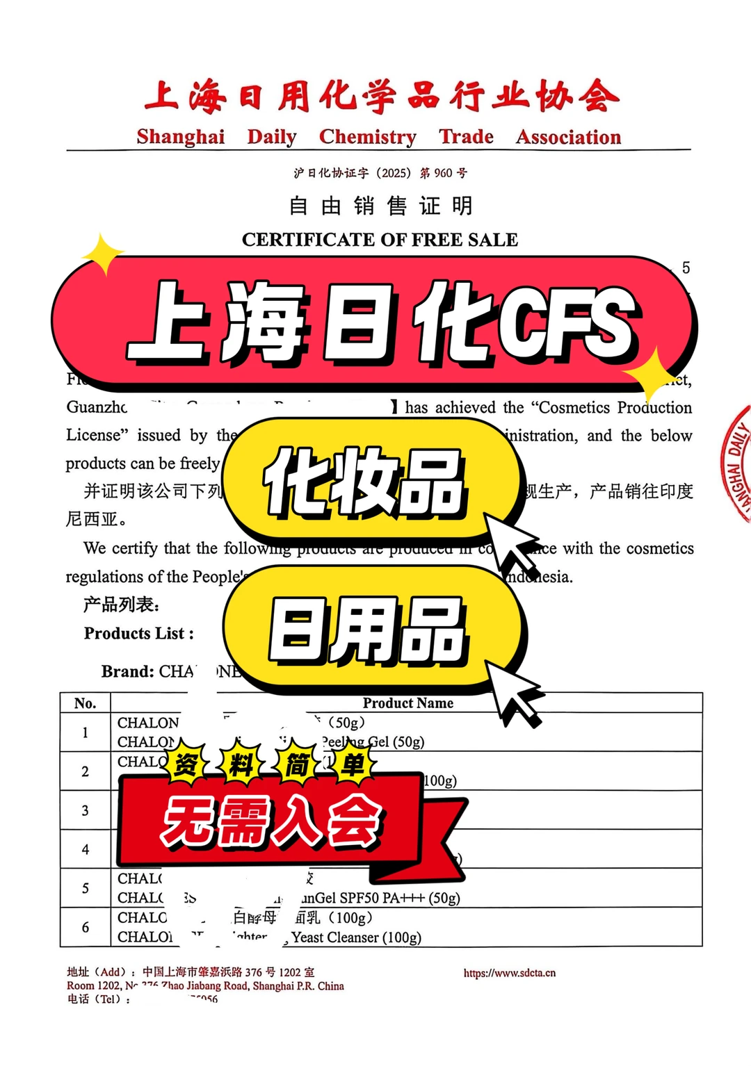 医保商会自由销售证书CFS 各类机构FSC