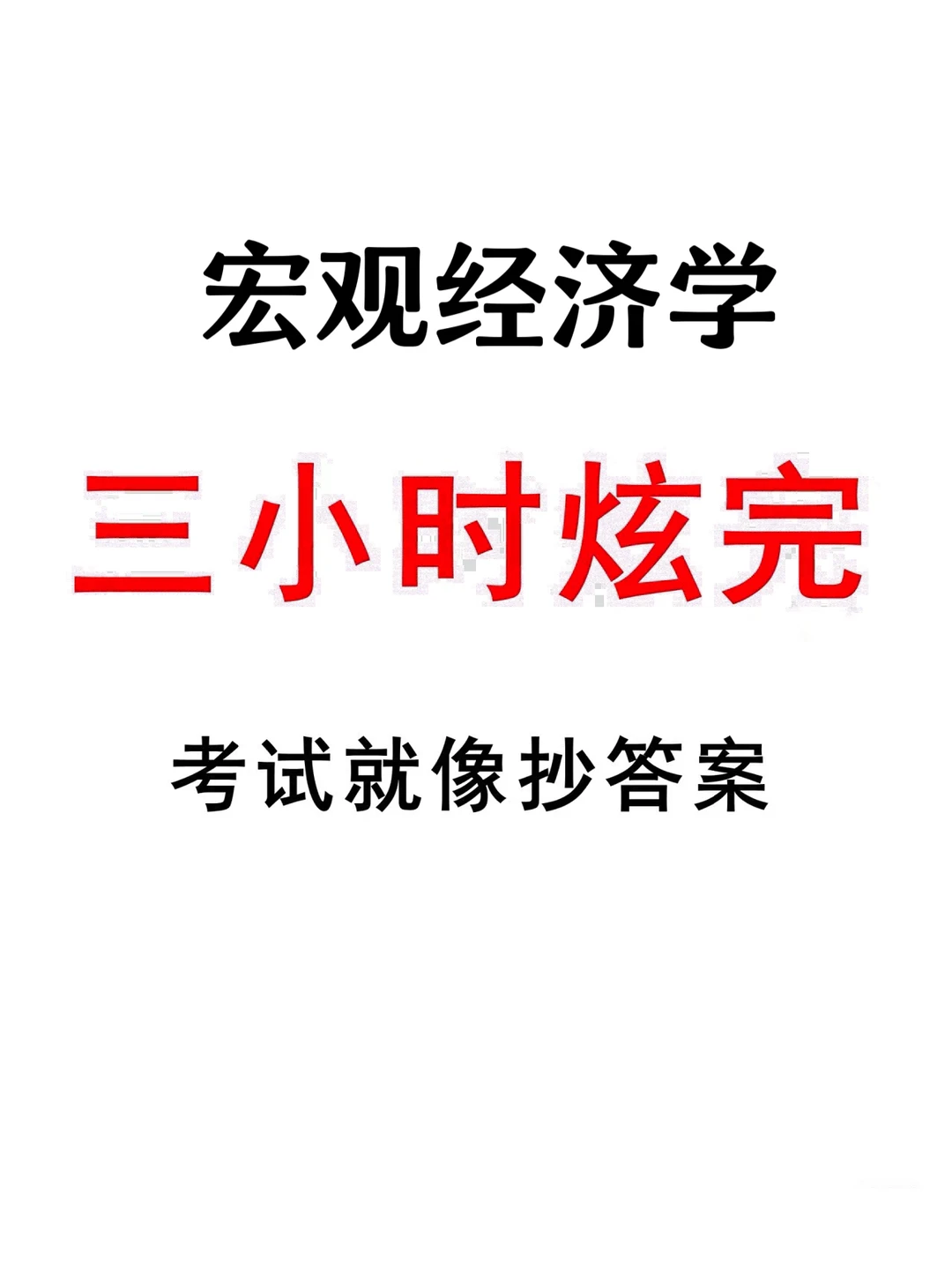 宏观经济重点归纳 来看