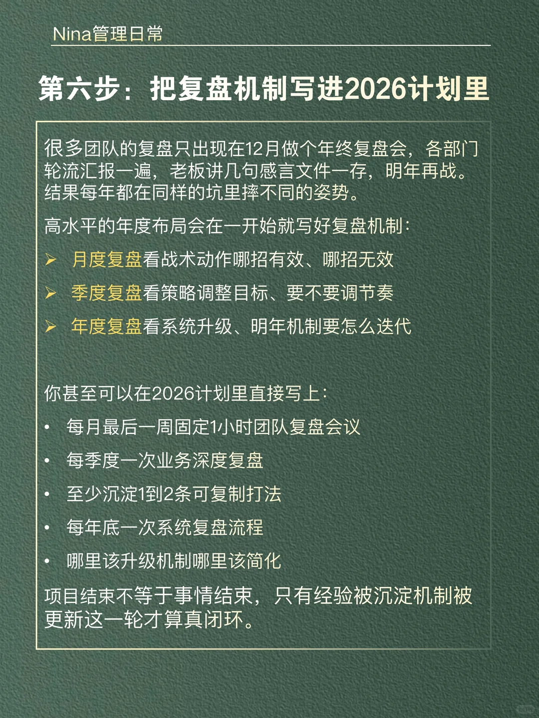 【布局2026】管理者如何做好年度目标计划？