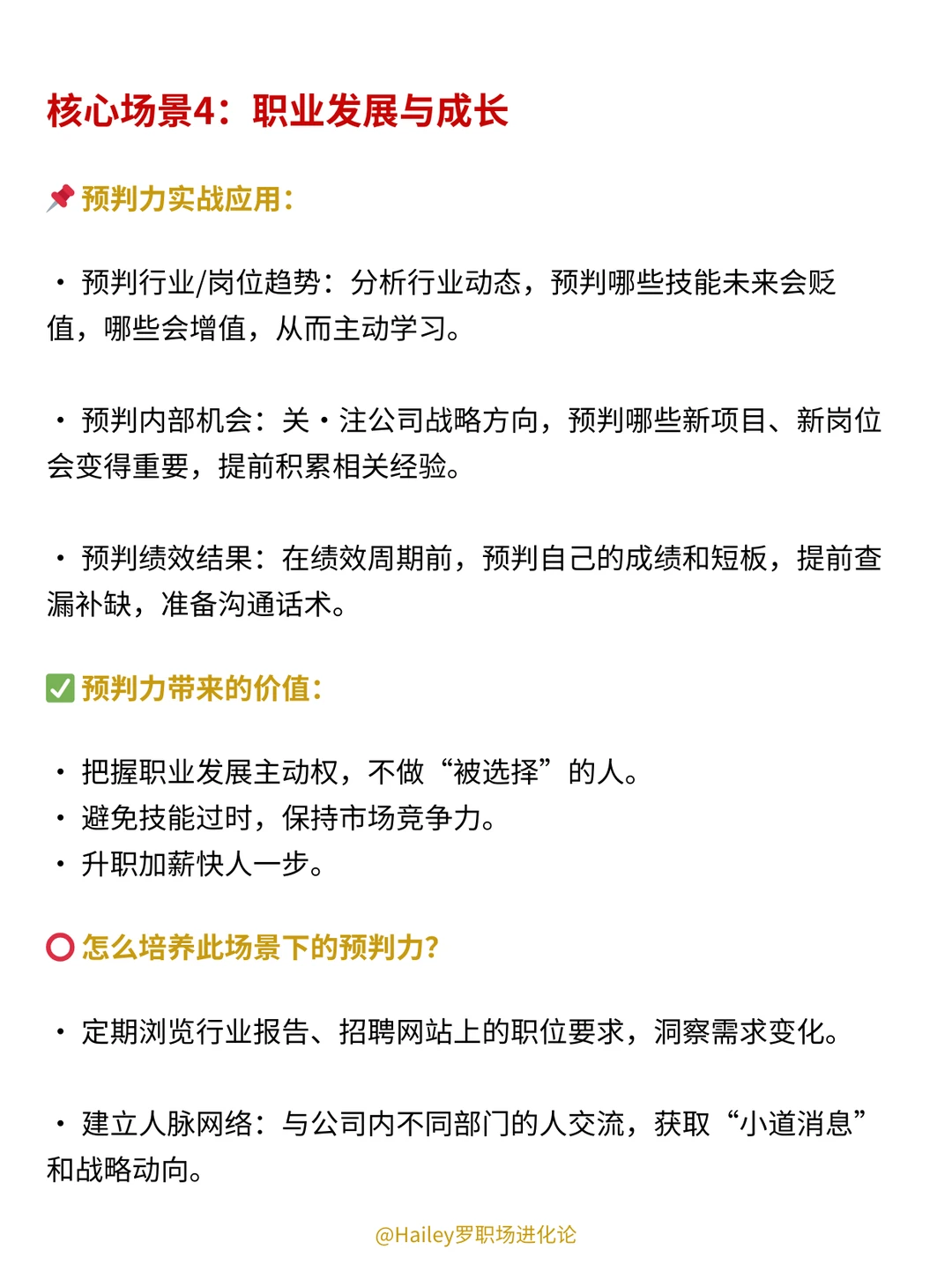 为什么有些人的预判能力这么强❓