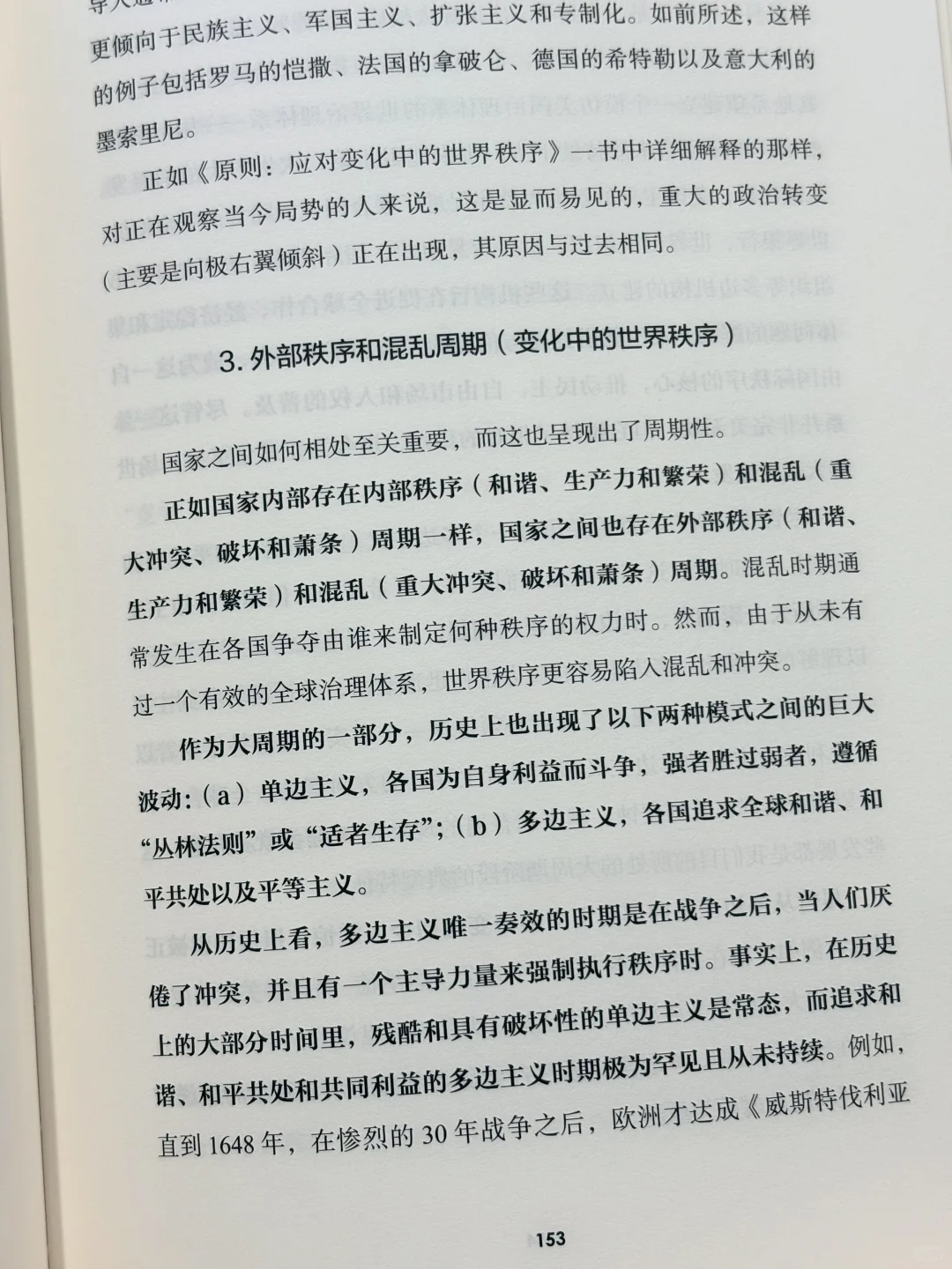 《国家为什么会破产》相比前作的更新与升级?