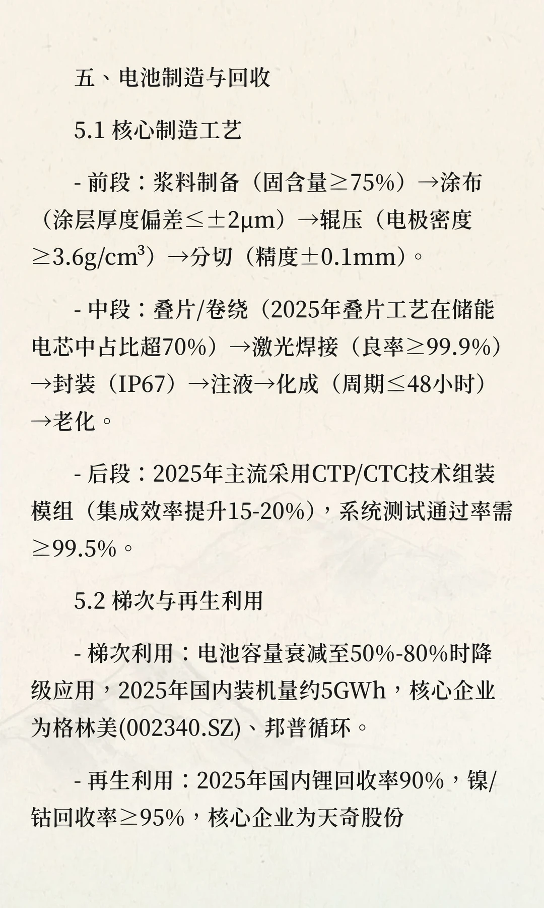 储能电池及储能系统全产业链专业术语全球集