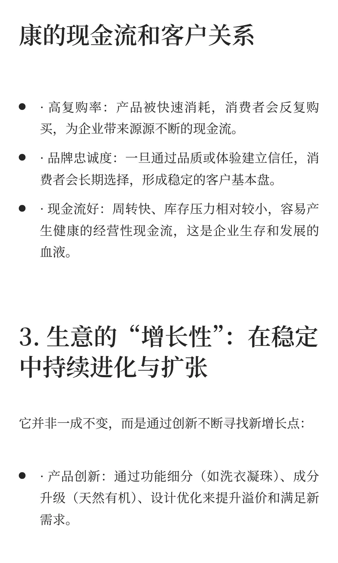 为什么说日用消费品的生意是这个世界上最好