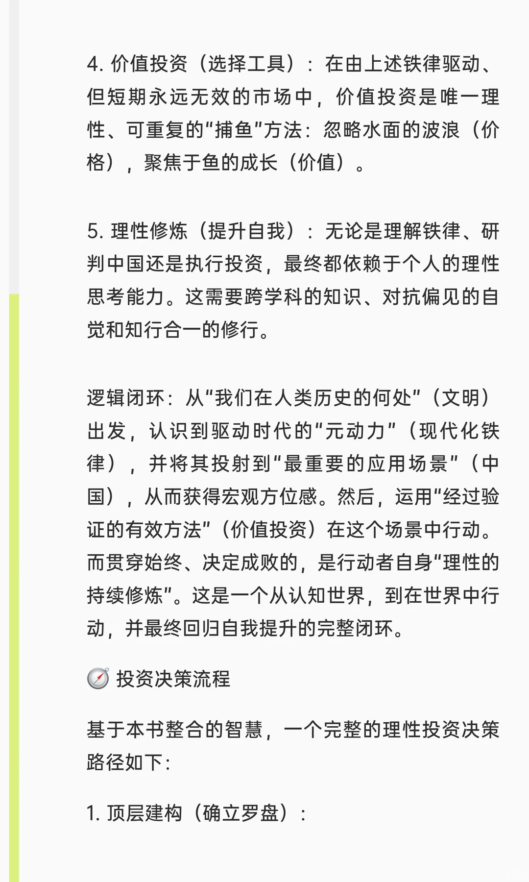 ?《文明、现代化、价值投资与中国》投资者