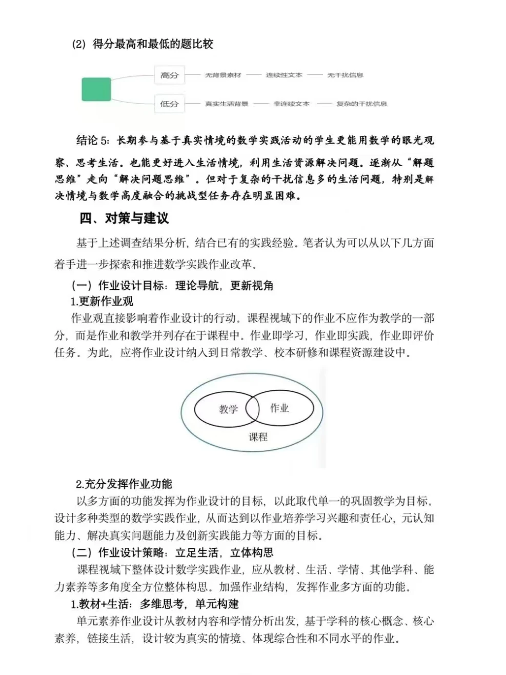 温州市微调研报告一等奖作品分享