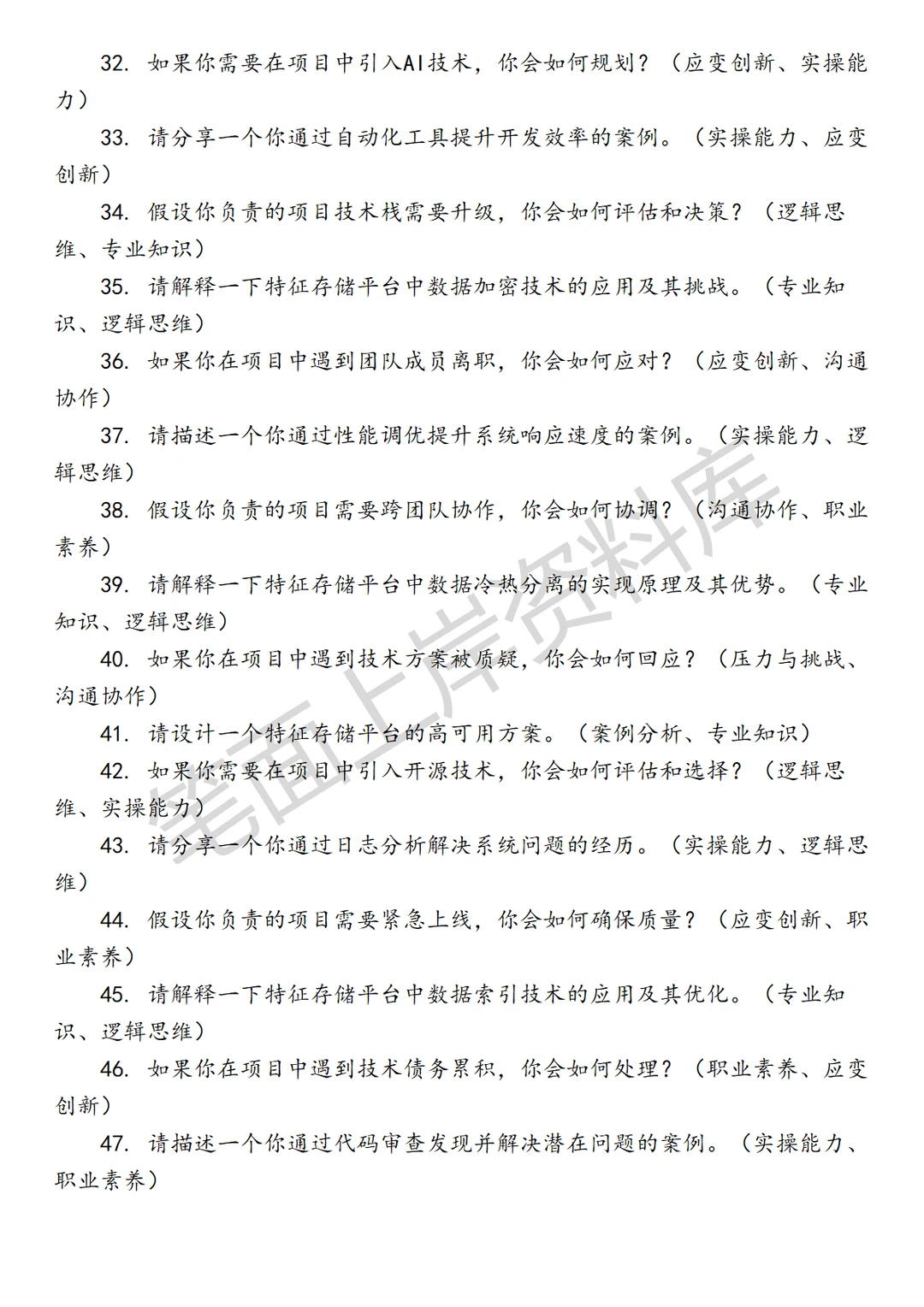 腾讯企业微信特征存储平台工程师