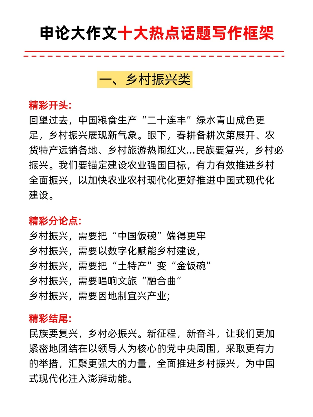 收藏！申论作文十大热点话题写作框架