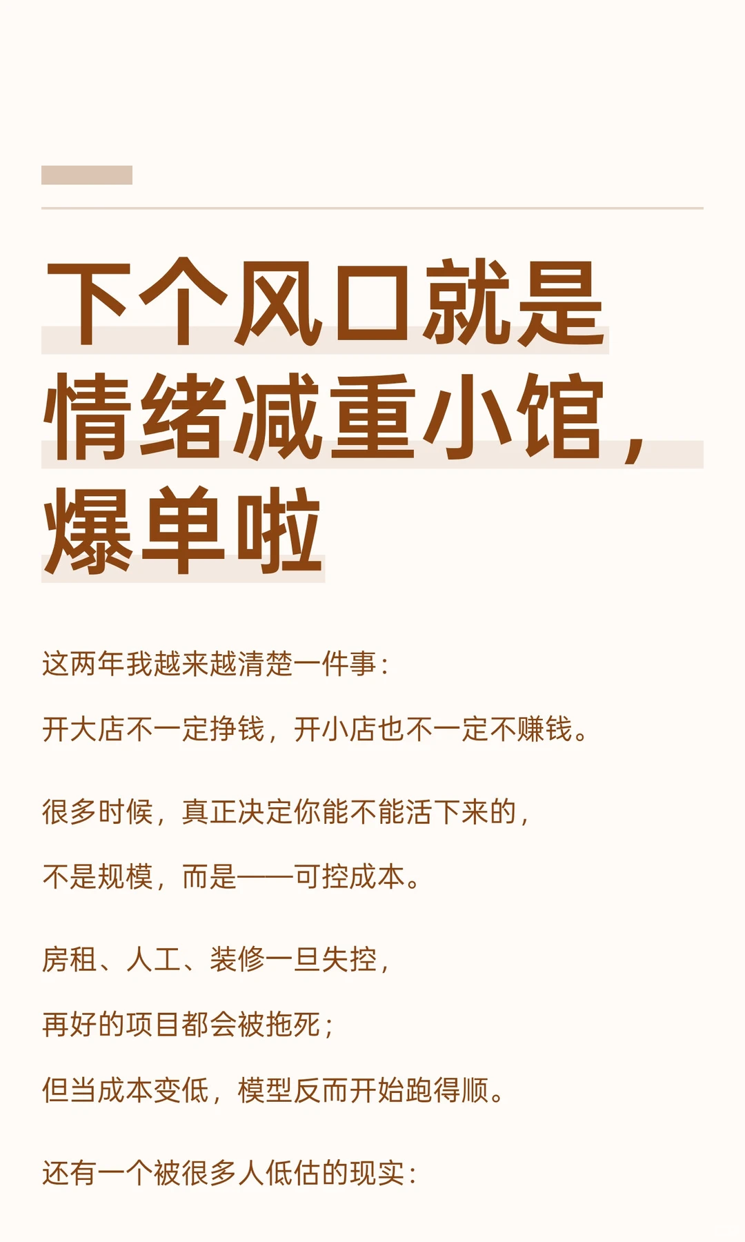 下个风口就是情绪减重小馆，爆单啦