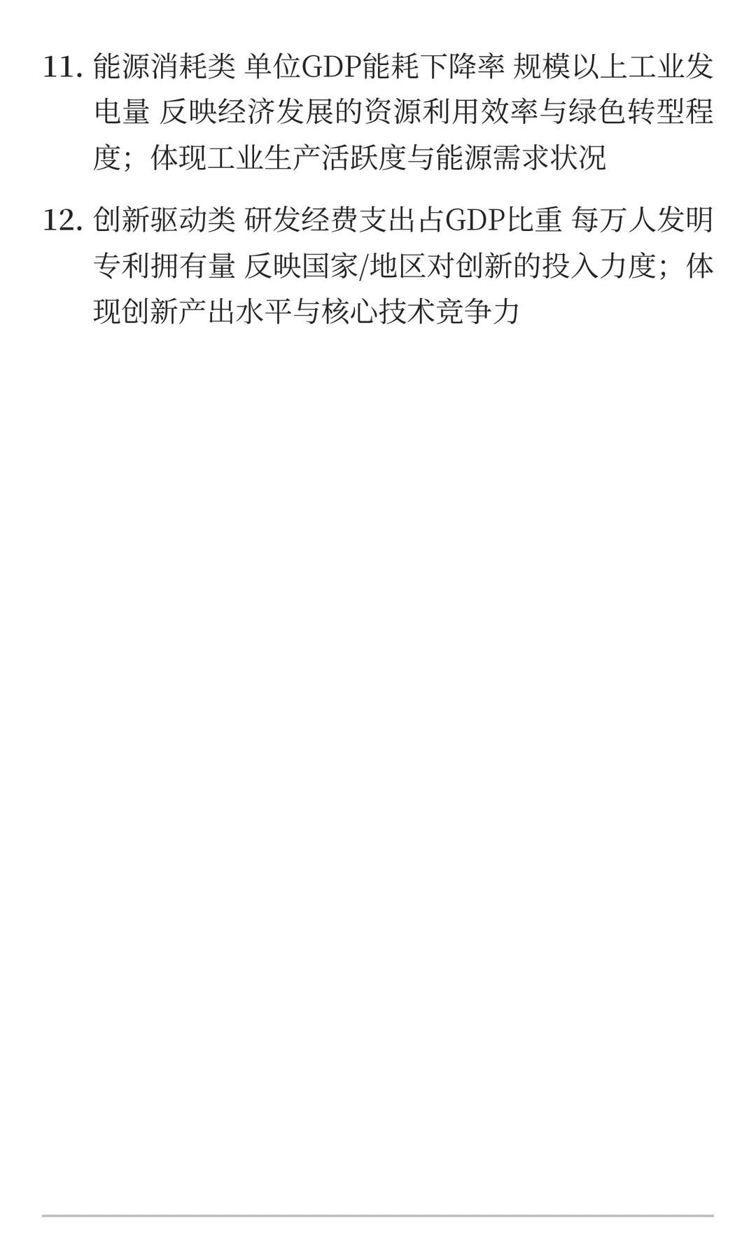 12类核心宏观经济指标概览图