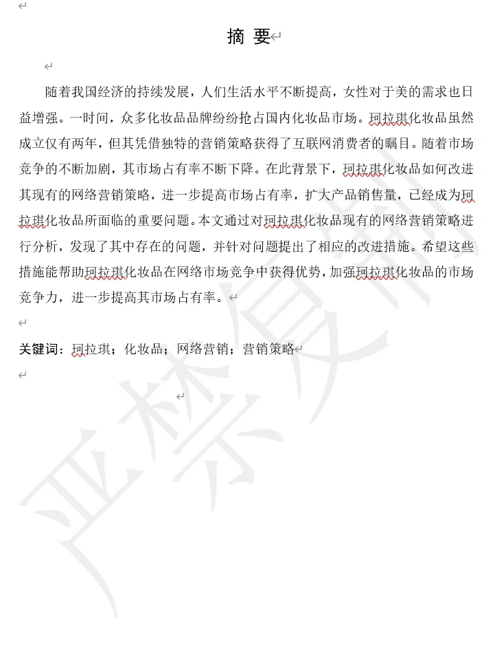 珂拉琪 市场营销