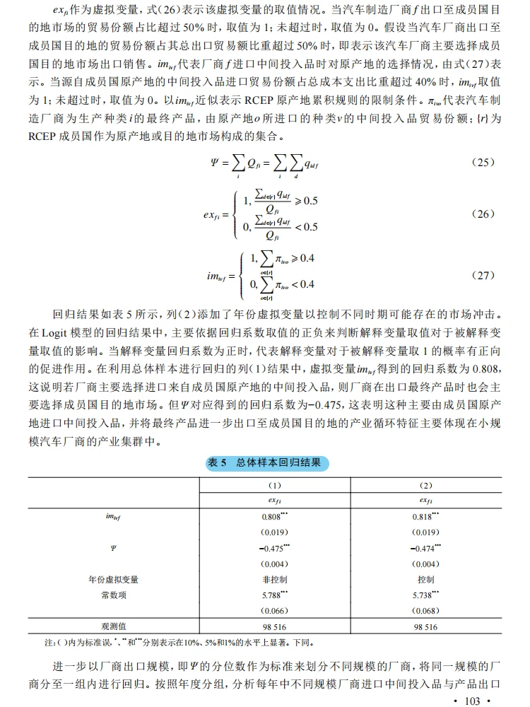 RCEP 原产地规则如何搅动中国汽车市场？