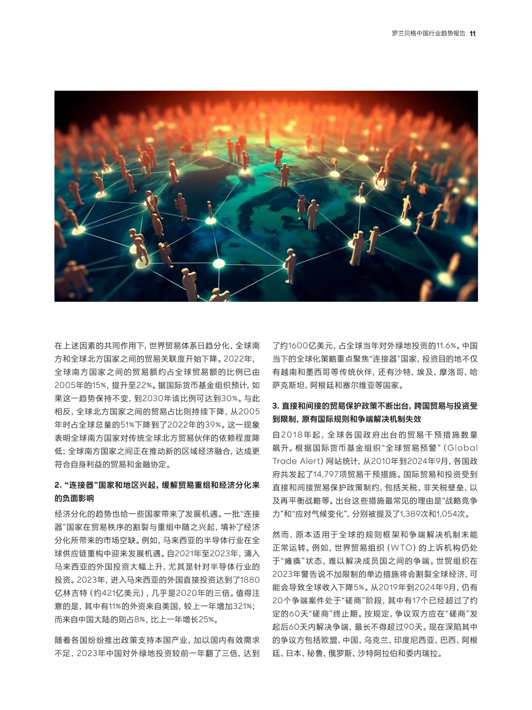 中国经济转型与全球化新趋势2025年关键洞察