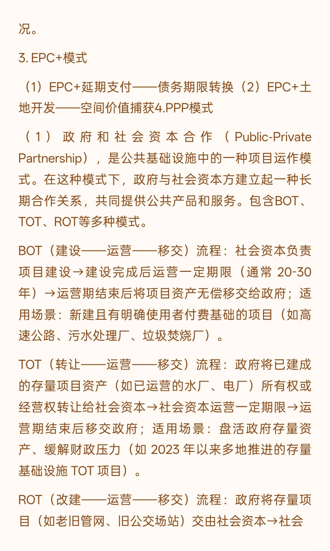 我国基础设施投融资模式简述