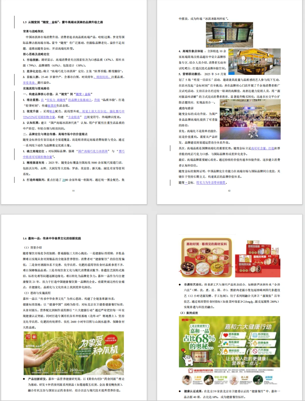 这份2025中国消费品最佳实践案例太牛啦