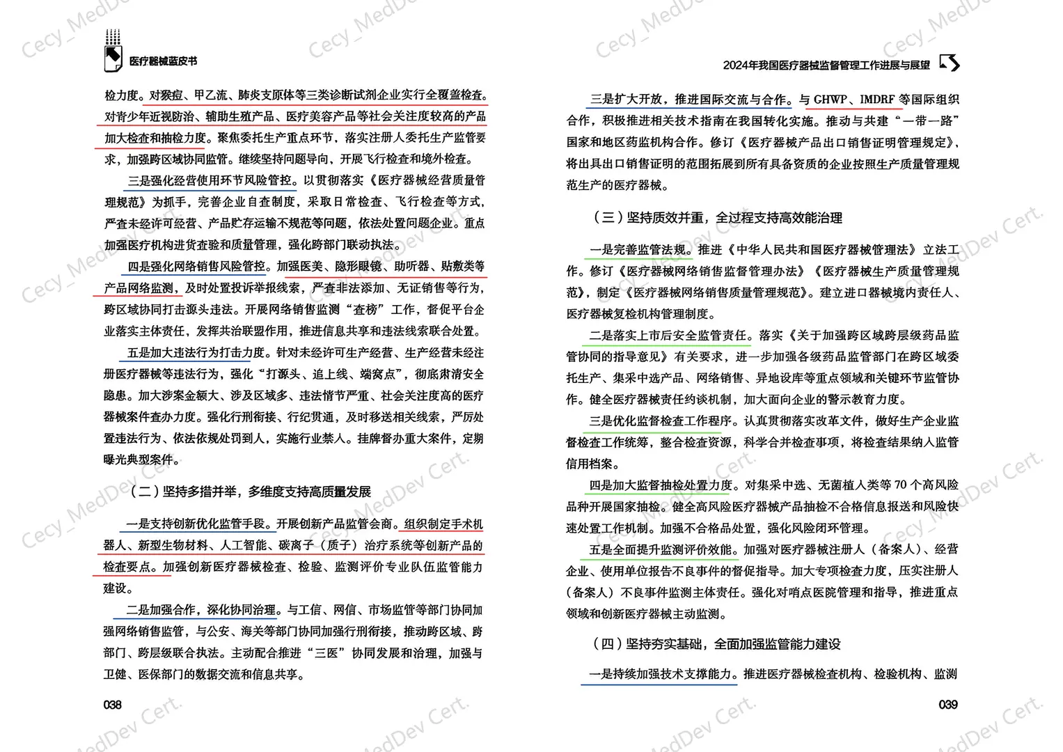 ? | 2025医械蓝皮书解读 Day2️⃣