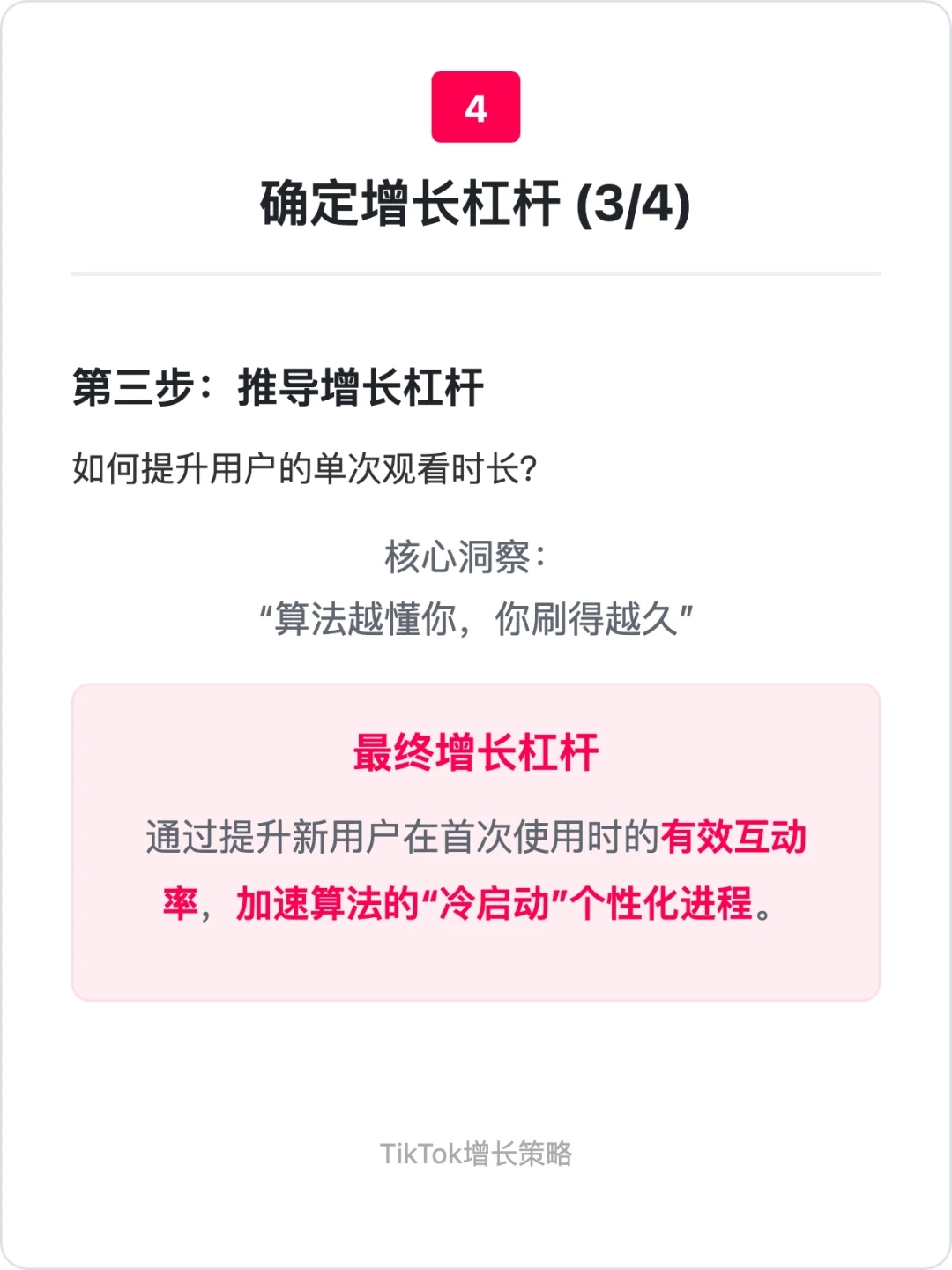 Tiktok:用户增长策略拆解