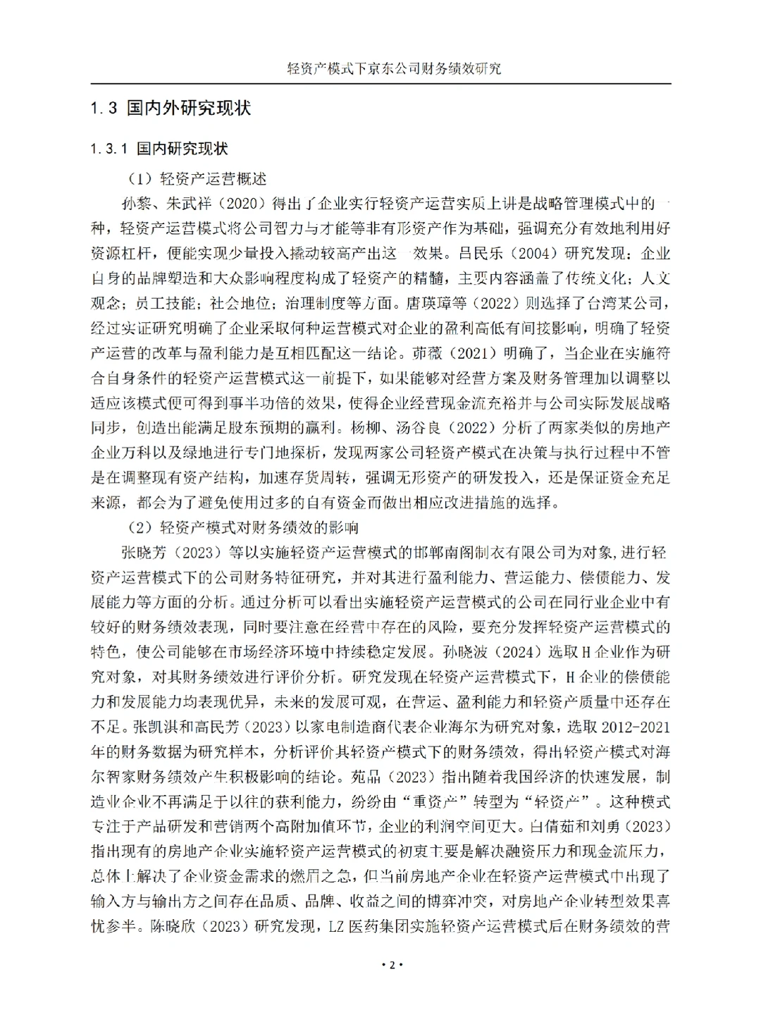 学会了终于知道财务管理论文为什么写不好了