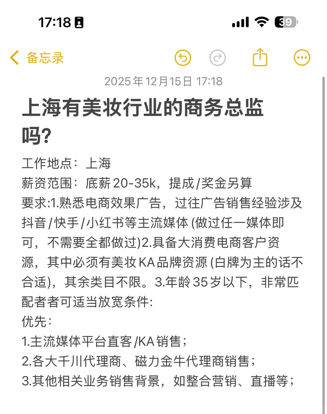 上海有美妆行业的商务总监吗？