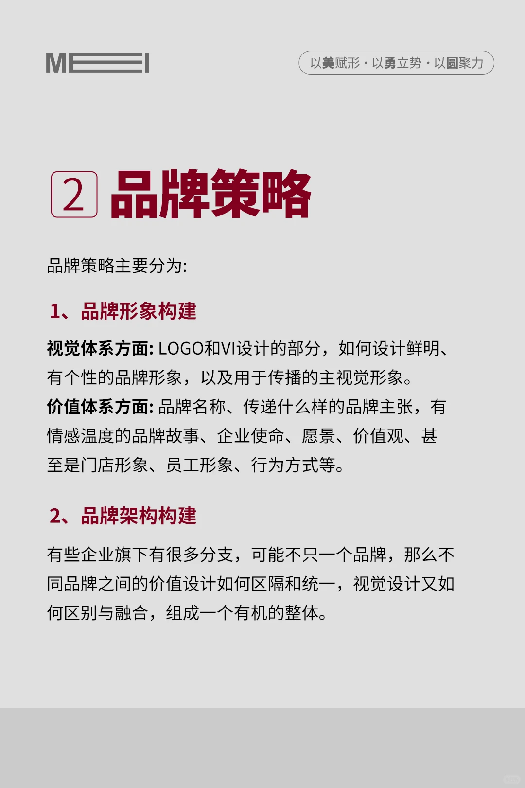 重要‼️6张图让你明白，什么是品牌全案