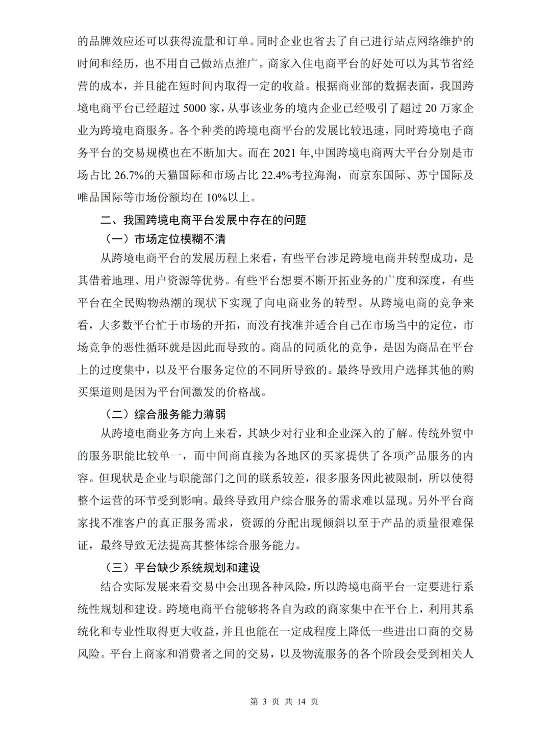 姐妹们，跨境电商论文写成这个程度竟然过啦