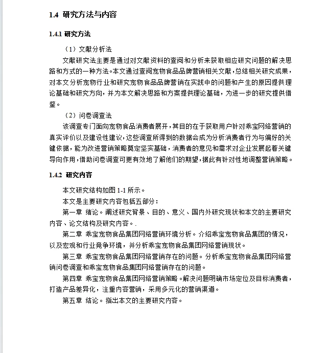 电子商务论文优秀范文