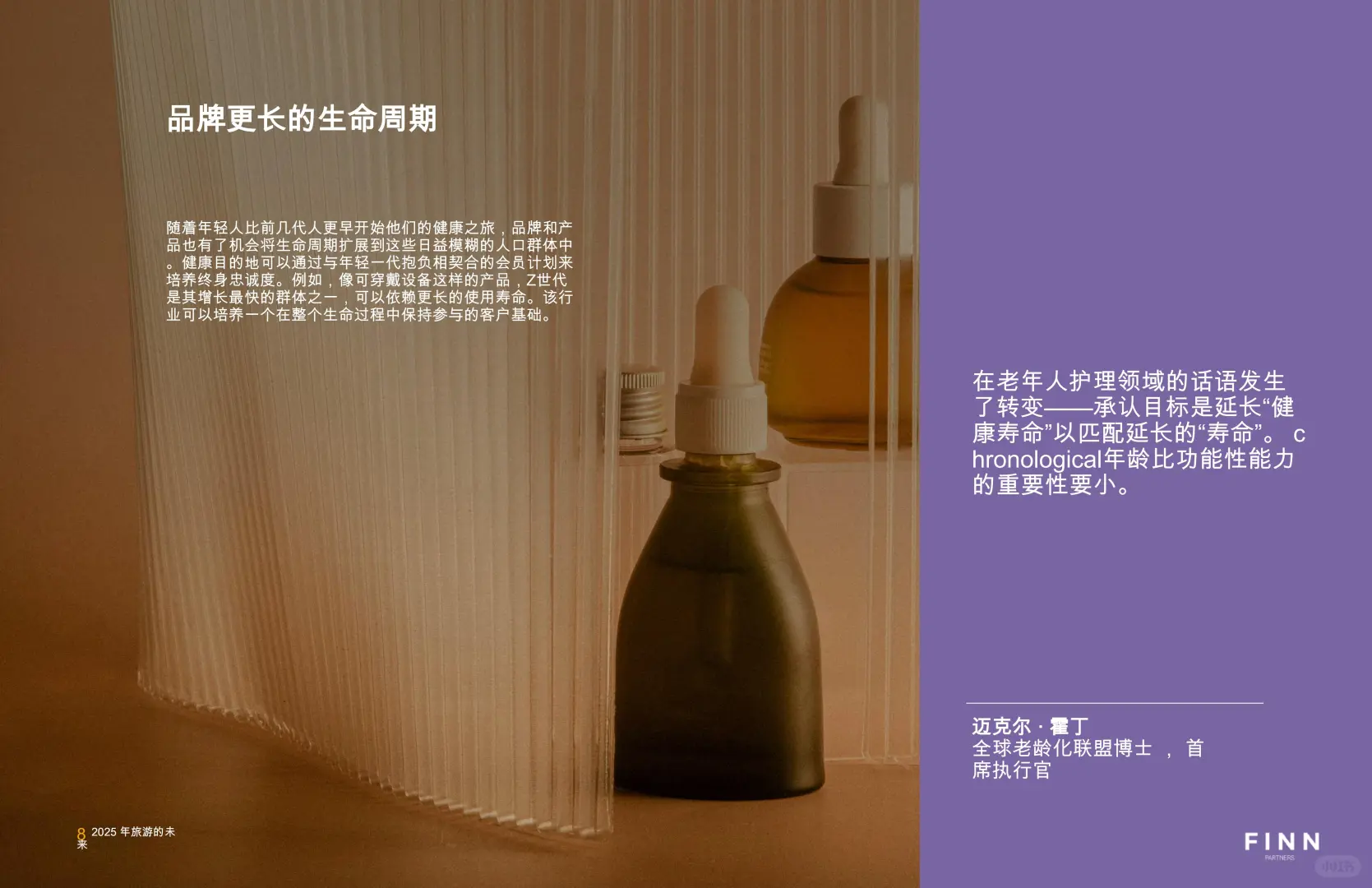 42 页 | 一文读懂 2025 养生旅游新风向