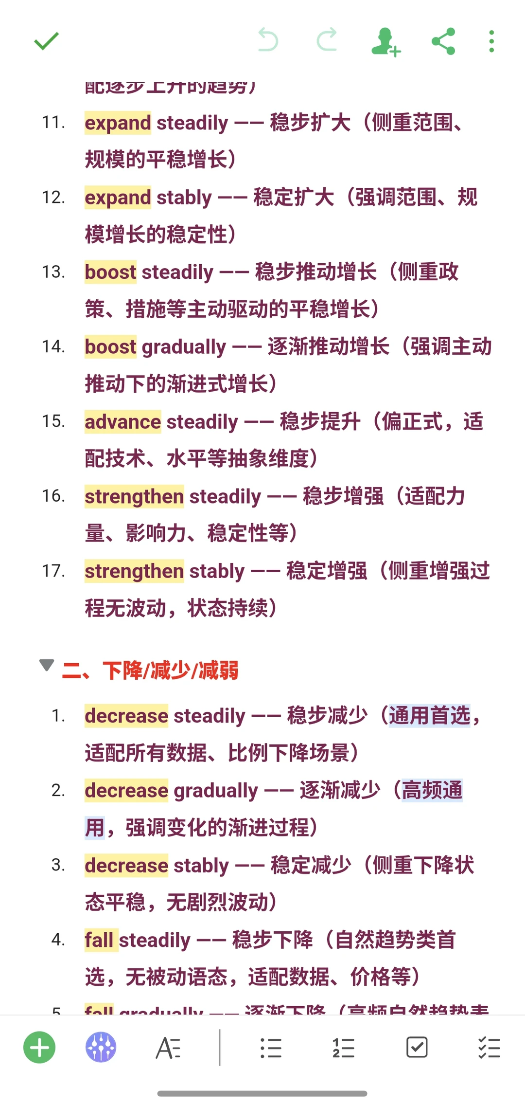 “上升”“下降”用英语怎么表达？