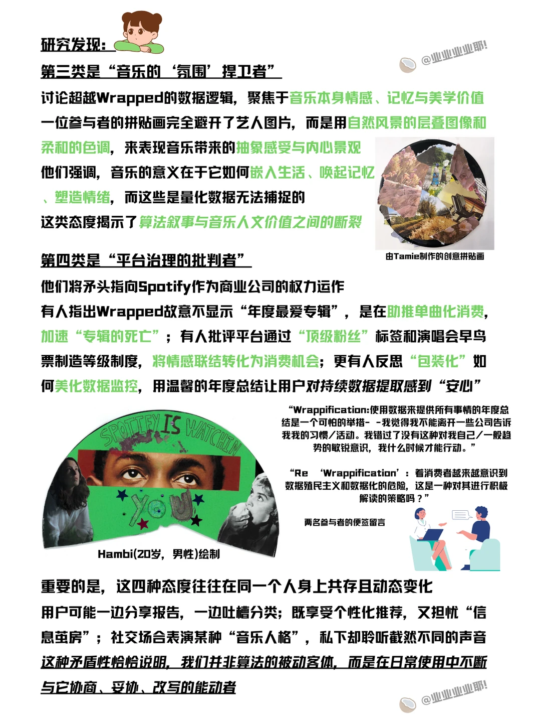 画图、贴画、话聊：还可以这样研究年度报告