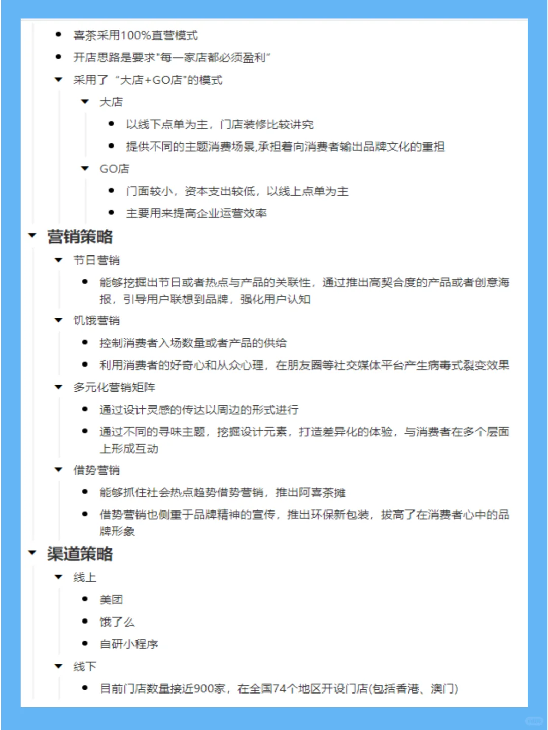 品牌营销|真实案例:喜茶营销策略分析