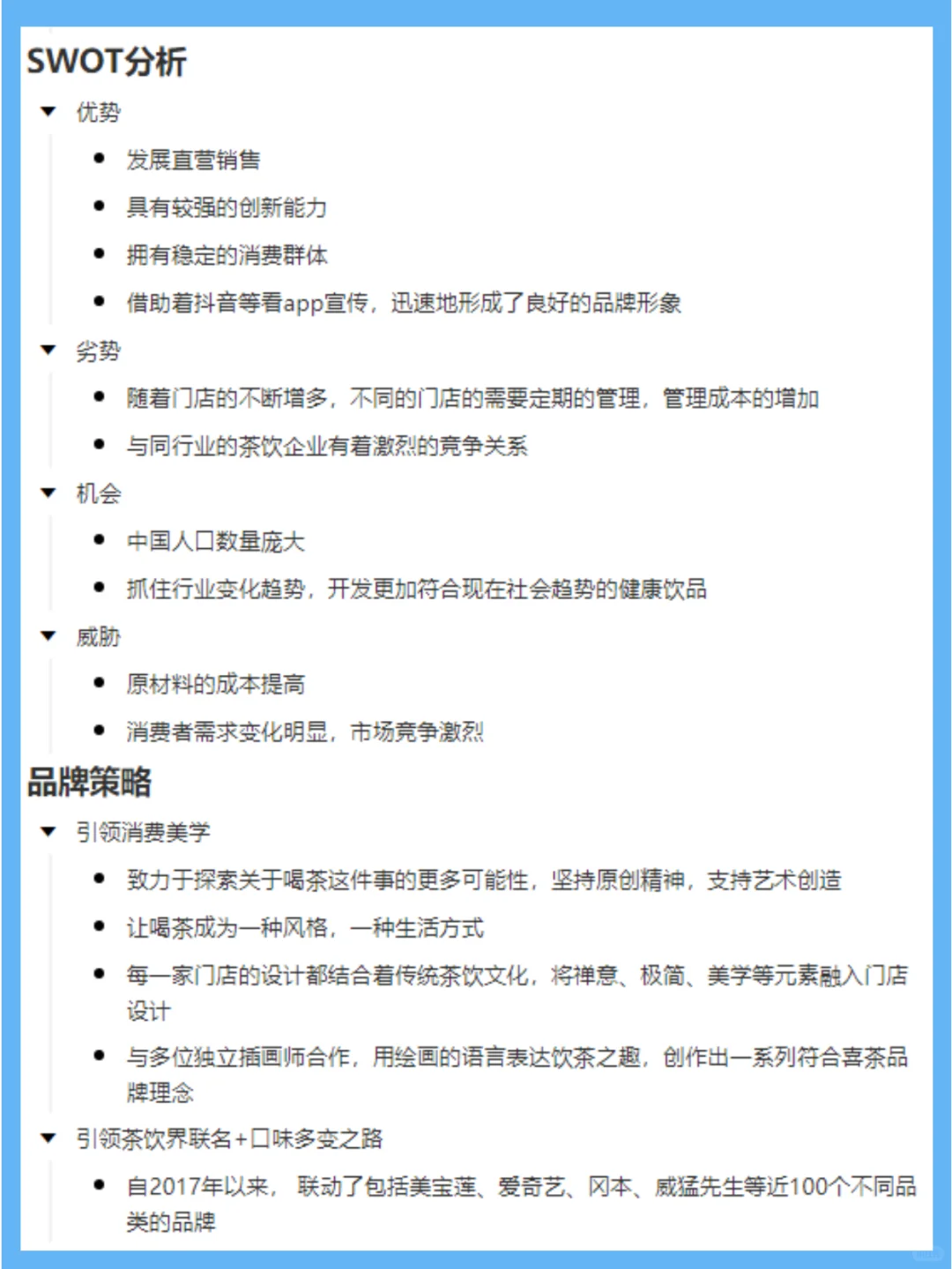 品牌营销|真实案例:喜茶营销策略分析