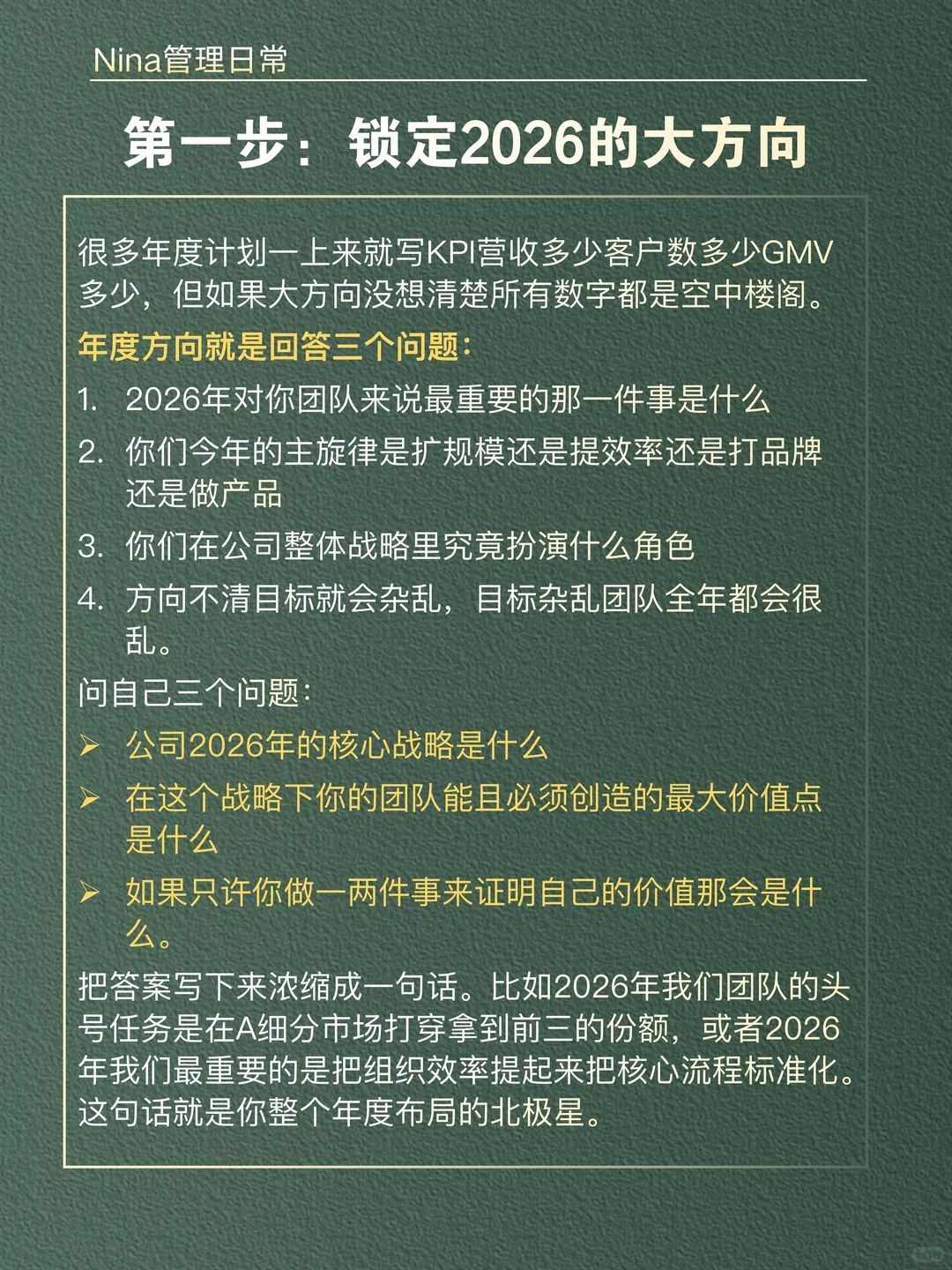 【布局2026】管理者如何做好年度目标计划？