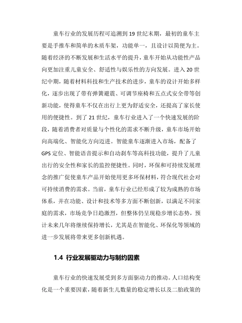 2025年童车行业调研分析报告