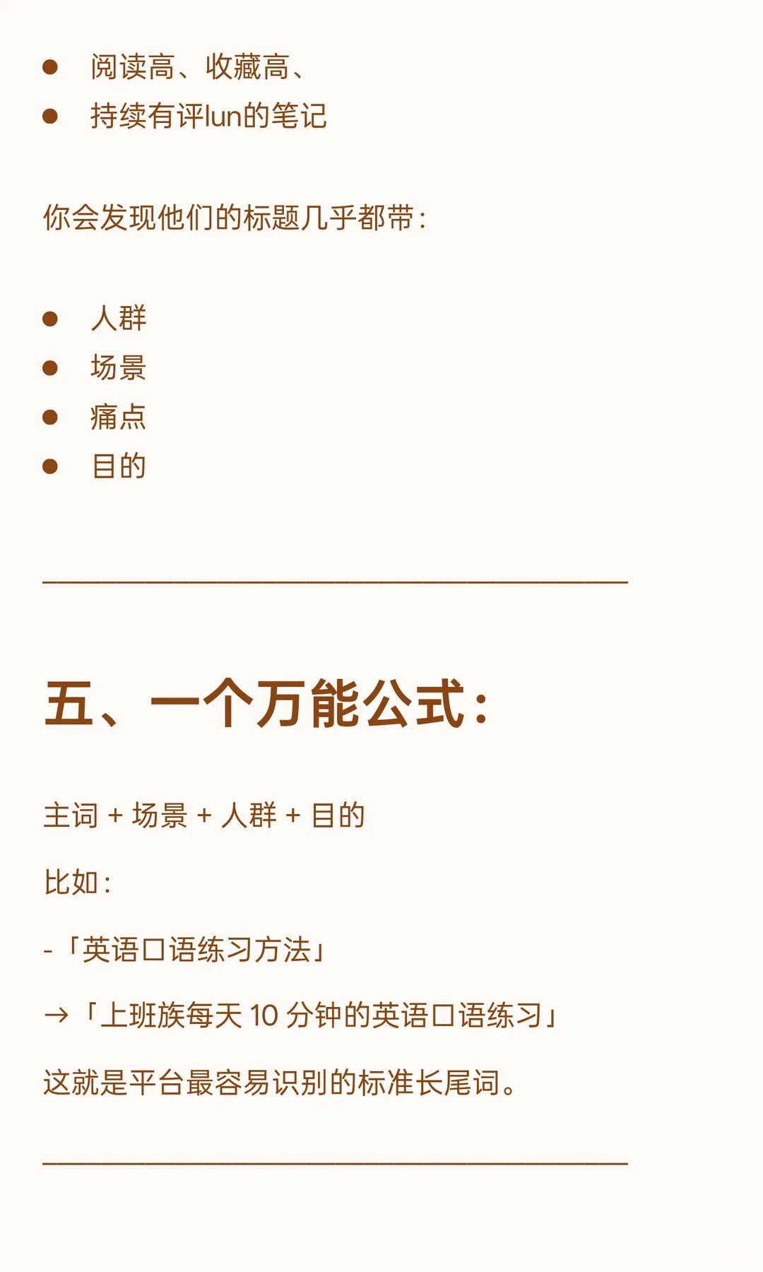 怎么用搜索词撬动长尾词流量