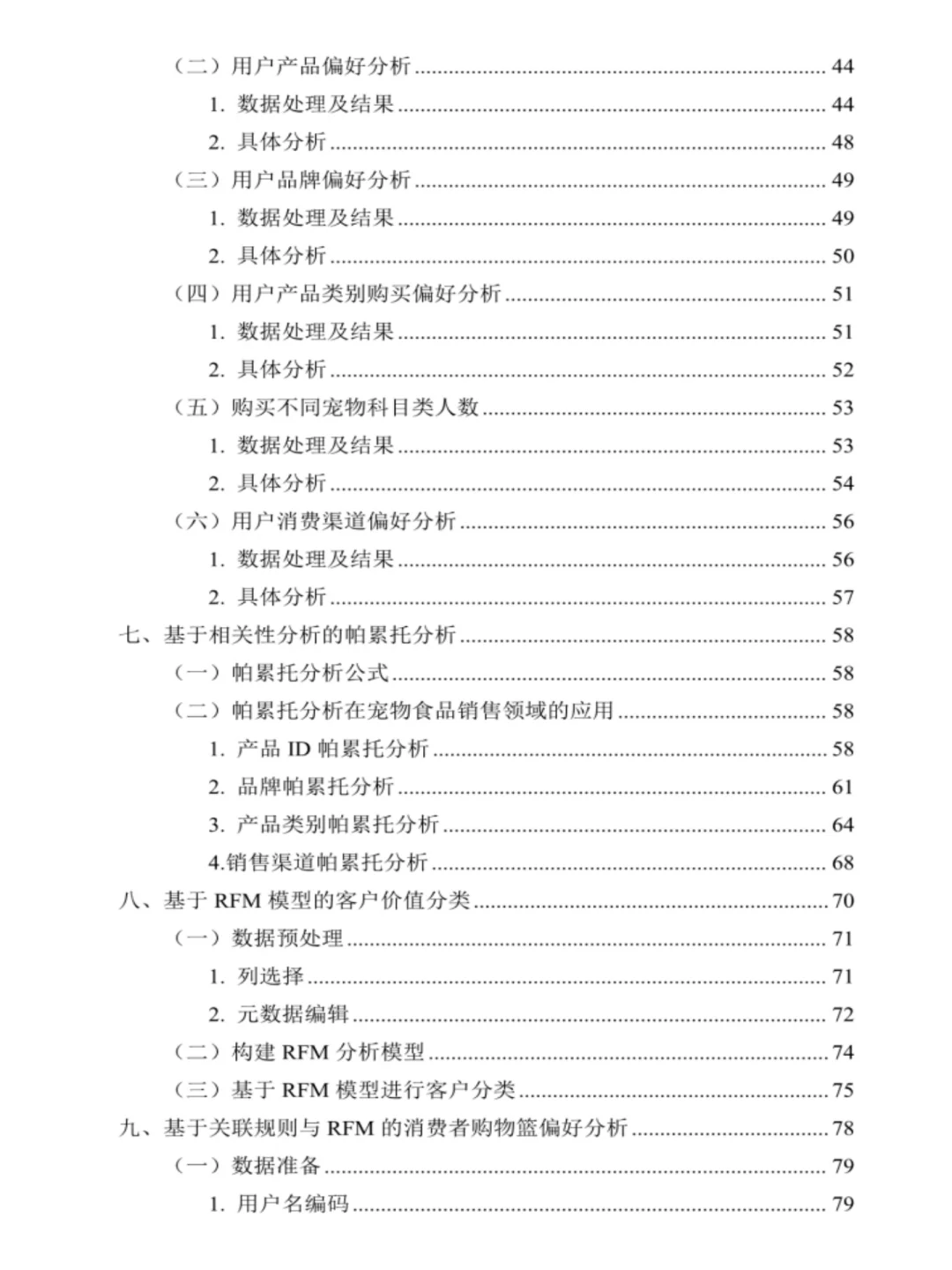 三创赛国奖‖实战赛大数据分析-宠物食品